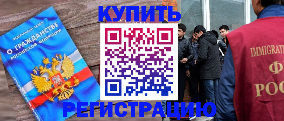 купить прописку в Урени